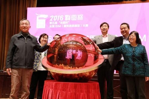 第五届“龙图杯”全国BIM大赛启动仪式在京举办 第五届“龙图杯”全国BIM大赛启动仪式在京举办