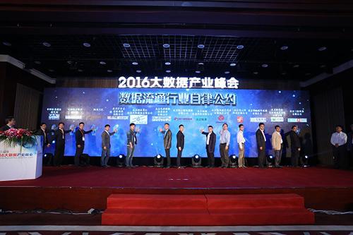 2016大数据产业峰会盛大召开 2016大数据产业峰会盛大召开