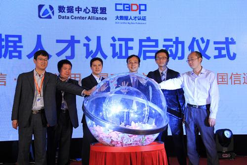 2016大数据产业峰会盛大召开 2016大数据产业峰会盛大召开