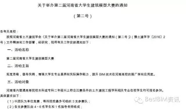 第二届河南省大学生建筑模型大赛起航啦!! 第二届河南省大学生建筑模型大赛起航啦!!