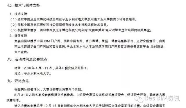 第二届河南省大学生建筑模型大赛起航啦!! 第二届河南省大学生建筑模型大赛起航啦!!