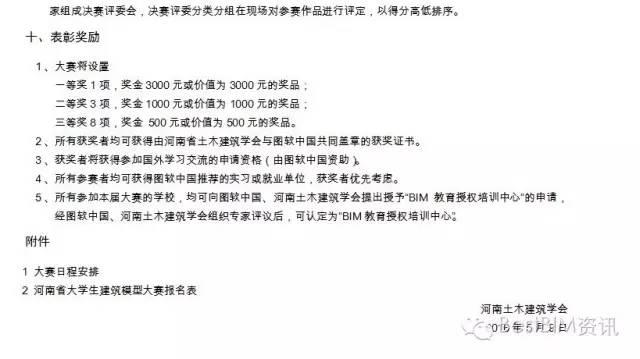 第二届河南省大学生建筑模型大赛起航啦!! 第二届河南省大学生建筑模型大赛起航啦!!