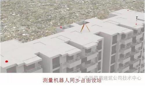 BIM+测量机器人在建筑工程施工中的应用 BIM案例 第8张