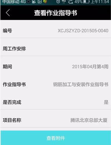 BIM技术助力腾讯北京总部大楼施工，满满都是黑科技呀！ BIM视界 第4张