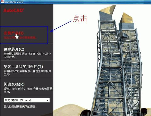 AutoCAD 2010官方简体中文 32位+64位 破解版/含序列号、密钥、注册机、安装教程