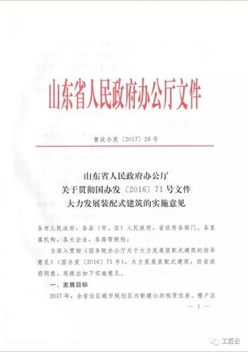 山东发布重磅文件：大力发展装配式建筑！（内含具体实施意见） BIM视界 第1张