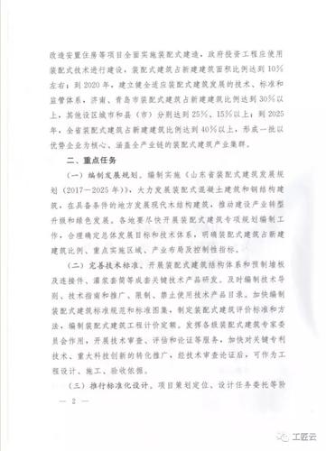 山东发布重磅文件：大力发展装配式建筑！（内含具体实施意见） BIM视界 第2张