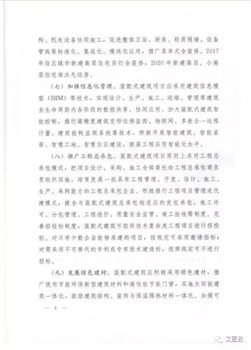 山东发布重磅文件：大力发展装配式建筑！（内含具体实施意见） BIM视界 第4张