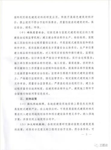 山东发布重磅文件：大力发展装配式建筑！（内含具体实施意见） BIM视界 第5张
