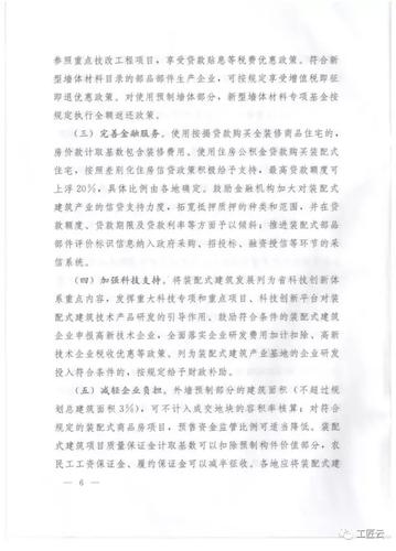 山东发布重磅文件：大力发展装配式建筑！（内含具体实施意见） BIM视界 第6张