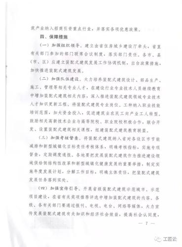 山东发布重磅文件：大力发展装配式建筑！（内含具体实施意见） BIM视界 第7张