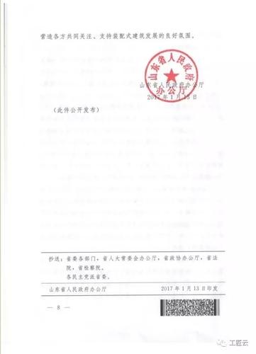 山东发布重磅文件：大力发展装配式建筑！（内含具体实施意见） BIM视界 第8张