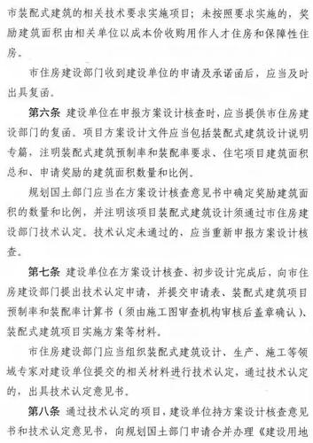 重磅 | 1号文！2号文！3号文！2017喜迎深圳装配式建筑三连发！ BIM视界 第9张