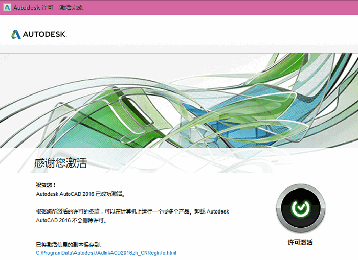 AutoCAD2016官方简体中文 32位+64位 破解版/含序列号、密钥、注册机、安装教程