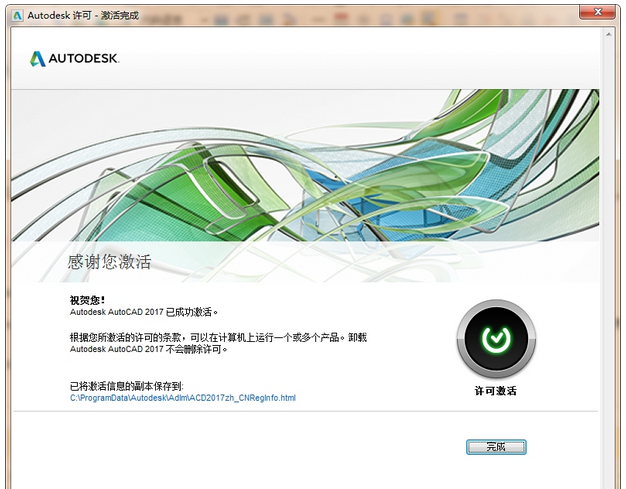 AutoCAD2017官方简体中文 32位+64位 破解版/含序列号、密钥、注册机、安装教程 AutoCAD 第2张