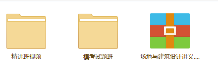 场地与建筑设计-2017年二级注册建筑师培训视频教程下载 BIM考试 第1张