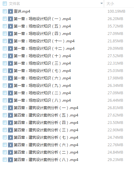 场地与建筑设计-2017年二级注册建筑师培训视频教程下载 BIM考试 第2张