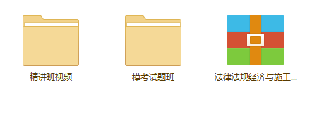 法律法规经济与施工-2017年二级注册建筑师培训视频教程下载 BIM考试 第1张