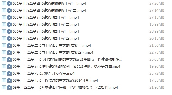 法律法规经济与施工-2017年二级注册建筑师培训视频教程下载 BIM考试 第3张