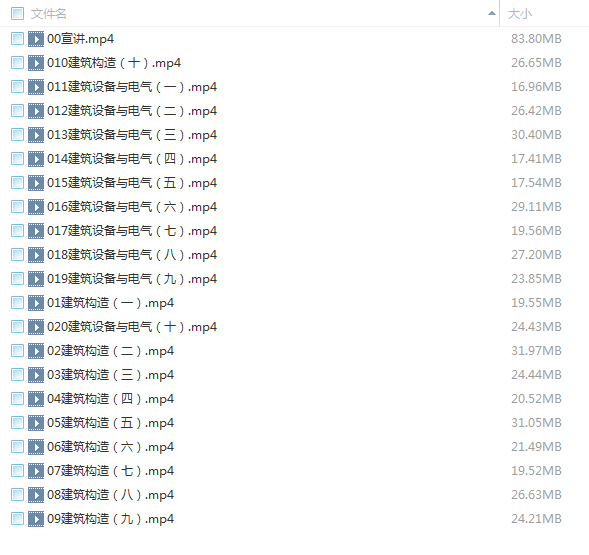 建筑构造与详图-2017年二级注册建筑师培训视频教程下载 BIM考试 第2张