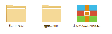 建筑结构与设备-2017年二级注册建筑师培训视频教程下载 BIM考试 第1张
