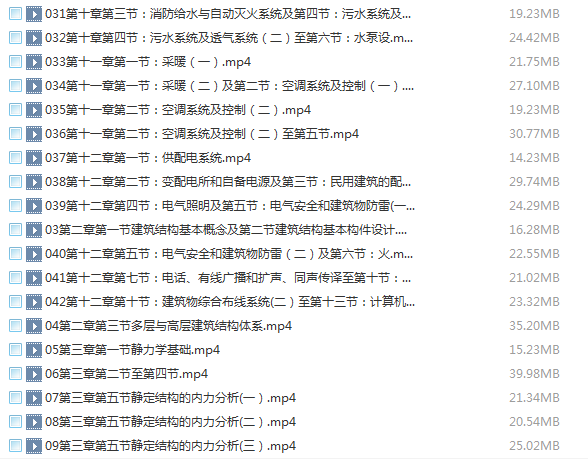 建筑结构与设备-2017年二级注册建筑师培训视频教程下载 BIM考试 第3张