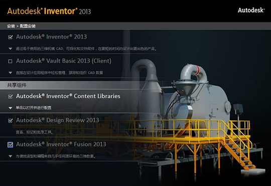 Inventor2013 官方中文版32位64位+注册机+破解版 Inventor视频教程 Inventor 第1张