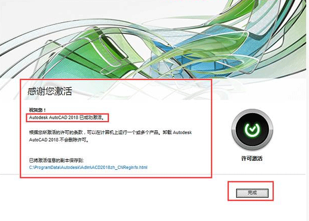 AutoCAD2018官方简体中文 32位+64位 破解版/含序列号、密钥、注册机、安装教程 AutoCAD 第3张