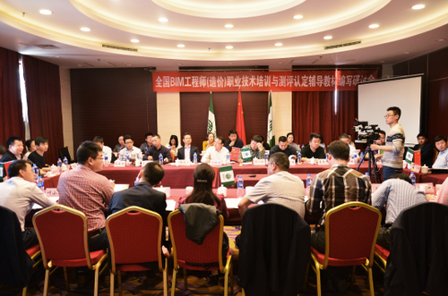 BIM工程师(造价)职业技术教育测评大纲专家座谈会在京召开 BIM视界 第1张-BIM建筑网 BIM工程师(造价)职业技术教育测评大纲专家座谈会在京召开 BIM视界 第1张