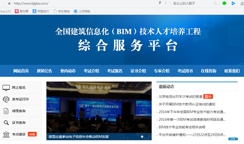 BIM工程师(造价)职业技术教育测评大纲专家座谈会在京召开 BIM视界 第5张-BIM建筑网 BIM工程师(造价)职业技术教育测评大纲专家座谈会在京召开 BIM视界 第5张