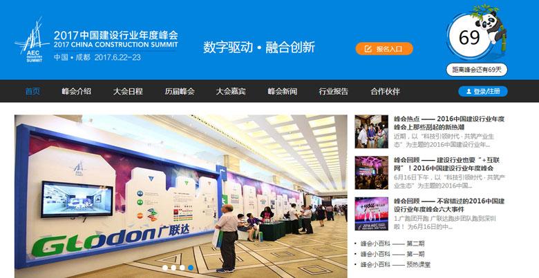 第八届中国建设行业年度峰会将于6月在成都拉开帷幕 BIM视界 第2张