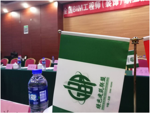 BIM工程师（装饰）职业技术教育测评认定辅导教材编写研讨会在京召开 BIM视界 第3张