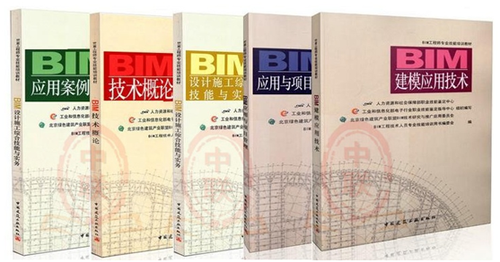 BIM工程师（装饰）职业技术教育测评认定辅导教材编写研讨会在京召开 BIM视界 第4张