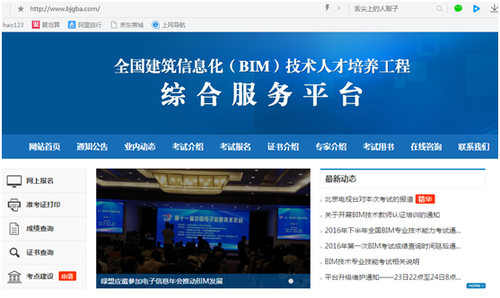 BIM工程师（装饰）职业技术教育测评认定辅导教材编写研讨会在京召开 BIM视界 第5张