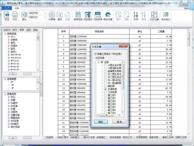【BIM项目】看BIM应用大赛中的获奖项目有哪些技术成果？ BIM视界 第22张