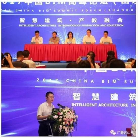 广联达携手中建协等举办2017中国BIM高峰论坛