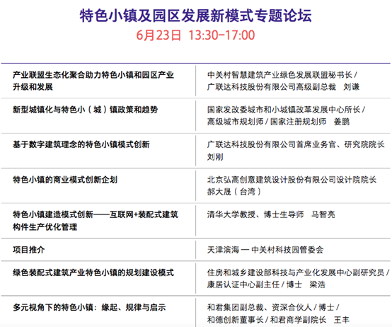 2017建设行业峰会揭秘 广联达“数字建筑”让特色小镇智慧化 BIM视界 第4张