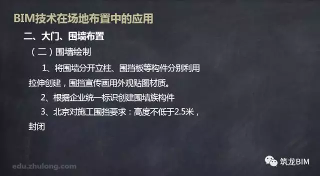 【BIM技术】BIM技术在场地布置中的应用 BIM视界 第8张