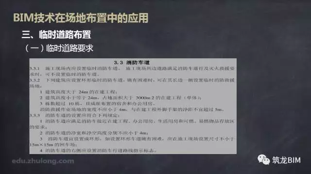 【BIM技术】BIM技术在场地布置中的应用 BIM视界 第11张