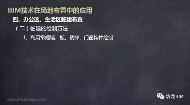 【BIM技术】BIM技术在场地布置中的应用 BIM视界 第16张