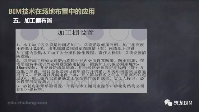 【BIM技术】BIM技术在场地布置中的应用 BIM视界 第19张