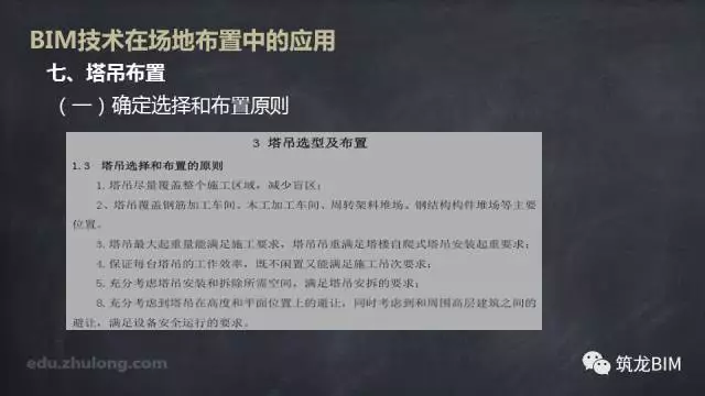 【BIM技术】BIM技术在场地布置中的应用 BIM视界 第24张