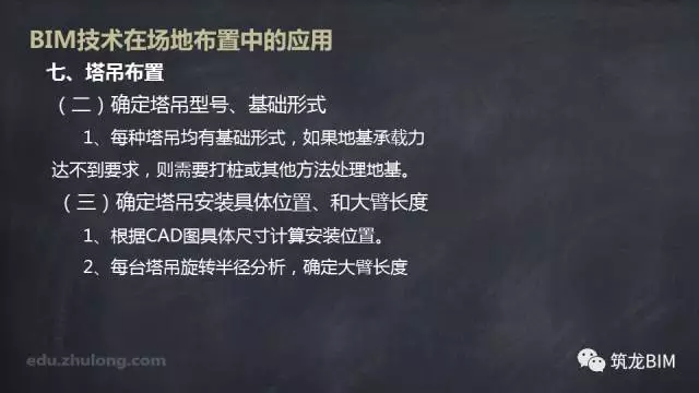 【BIM技术】BIM技术在场地布置中的应用 BIM视界 第25张