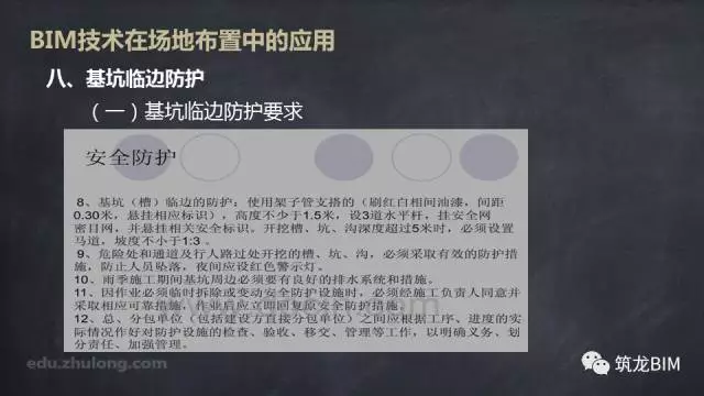 【BIM技术】BIM技术在场地布置中的应用 BIM视界 第28张