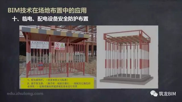 【BIM技术】BIM技术在场地布置中的应用 BIM视界 第36张