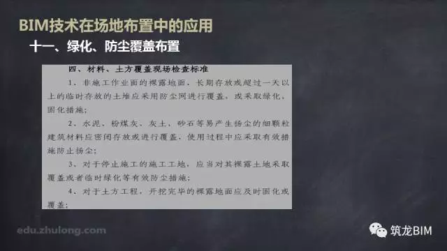 【BIM技术】BIM技术在场地布置中的应用 BIM视界 第38张