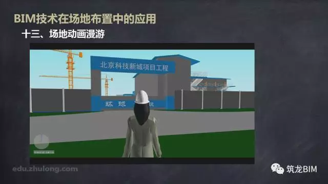 【BIM技术】BIM技术在场地布置中的应用 BIM视界 第42张