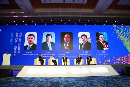 2017中国建设行业年度峰会：大咖论道 精彩纷呈 BIM视界 第4张