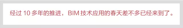 《BIM改变建筑业》 | BIM的价值、争议与方向 BIM视界 第1张
