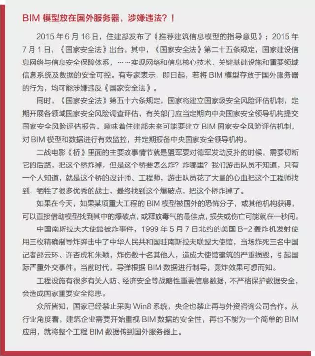《BIM改变建筑业》 | BIM的价值、争议与方向 BIM视界 第7张